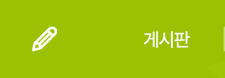 (주)사람과환경  게시판